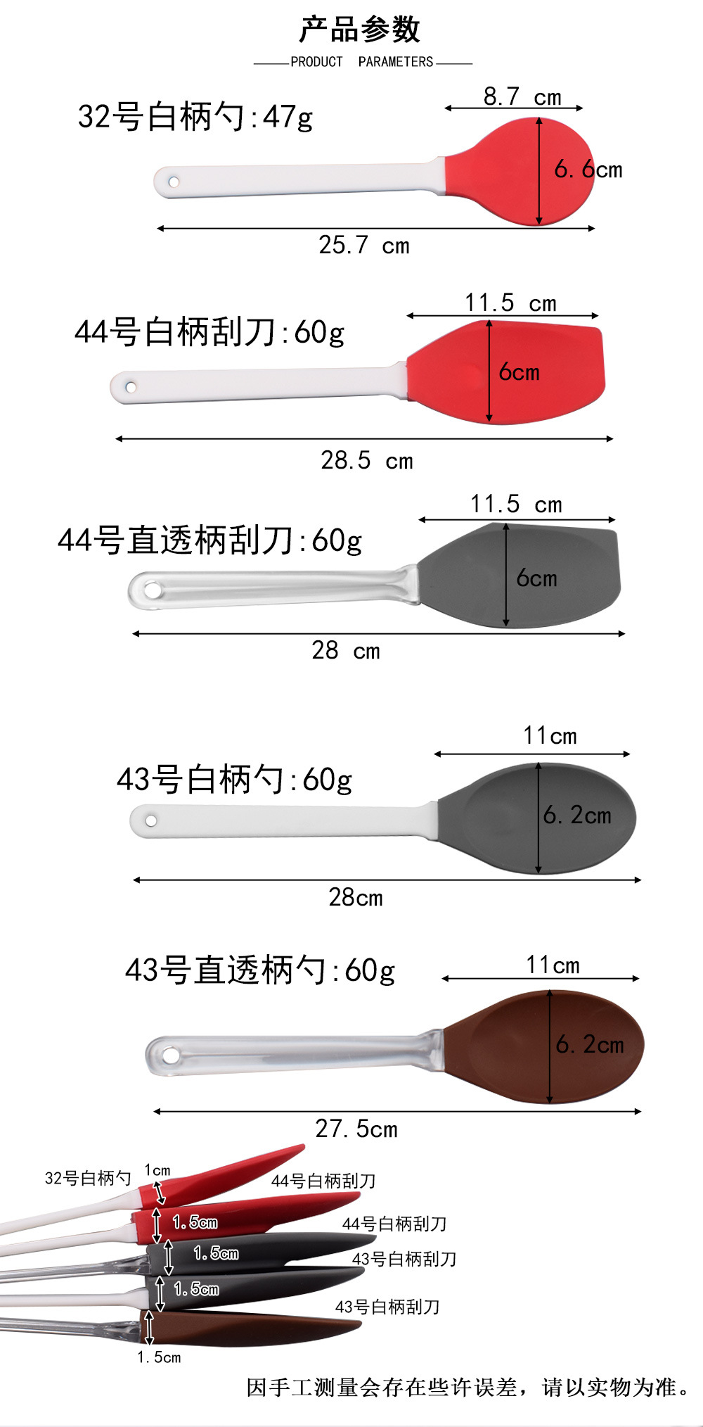 5款白透柄刮勺-详情_02.jpg