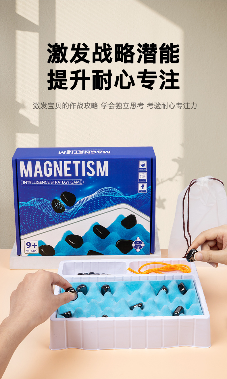 磁力效应棋_05.jpg