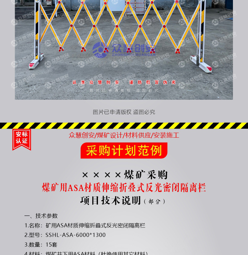 矿用ASA材质伸缩式反光密闭隔离栏详情_08.jpg