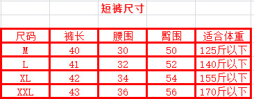 V领短裤