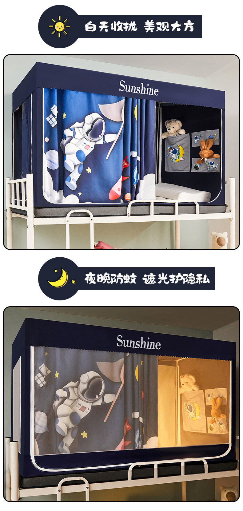 遮光蚊帐-太空梦游_07.jpg
