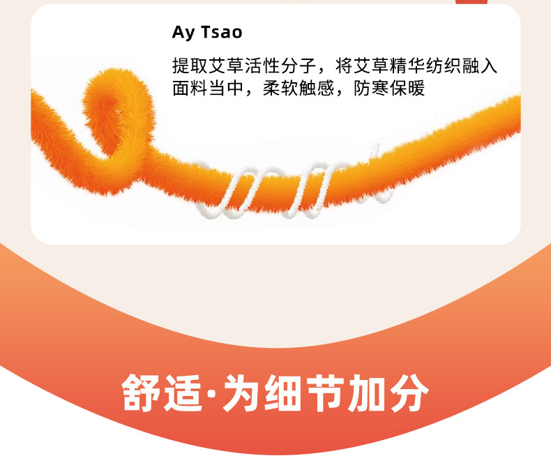 德绒艾草一体绒-踩脚护脚踝_05.jpg