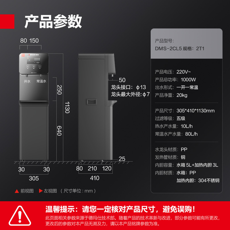 DMS-2CL5-2T1饮水机