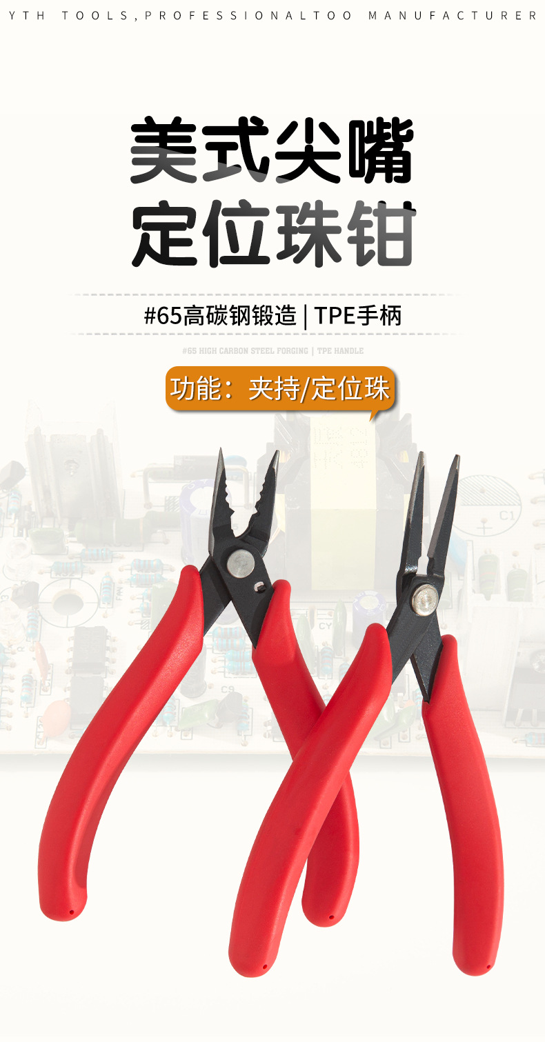 YTH-220C美式尖嘴定位珠钳_01