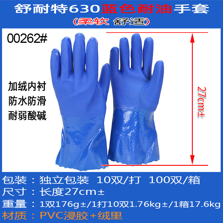 00262#舒耐特630蓝耐油手套内加绒_04.jpg