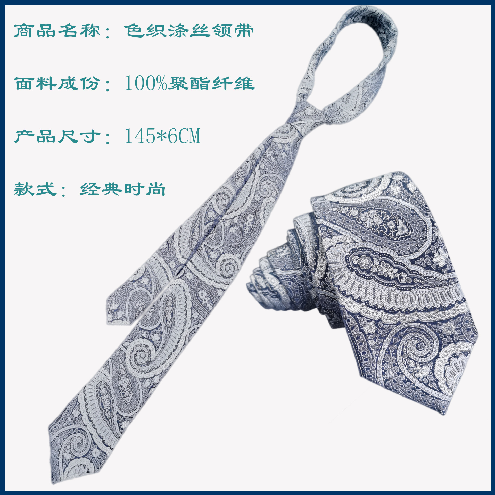 paisley navy组合