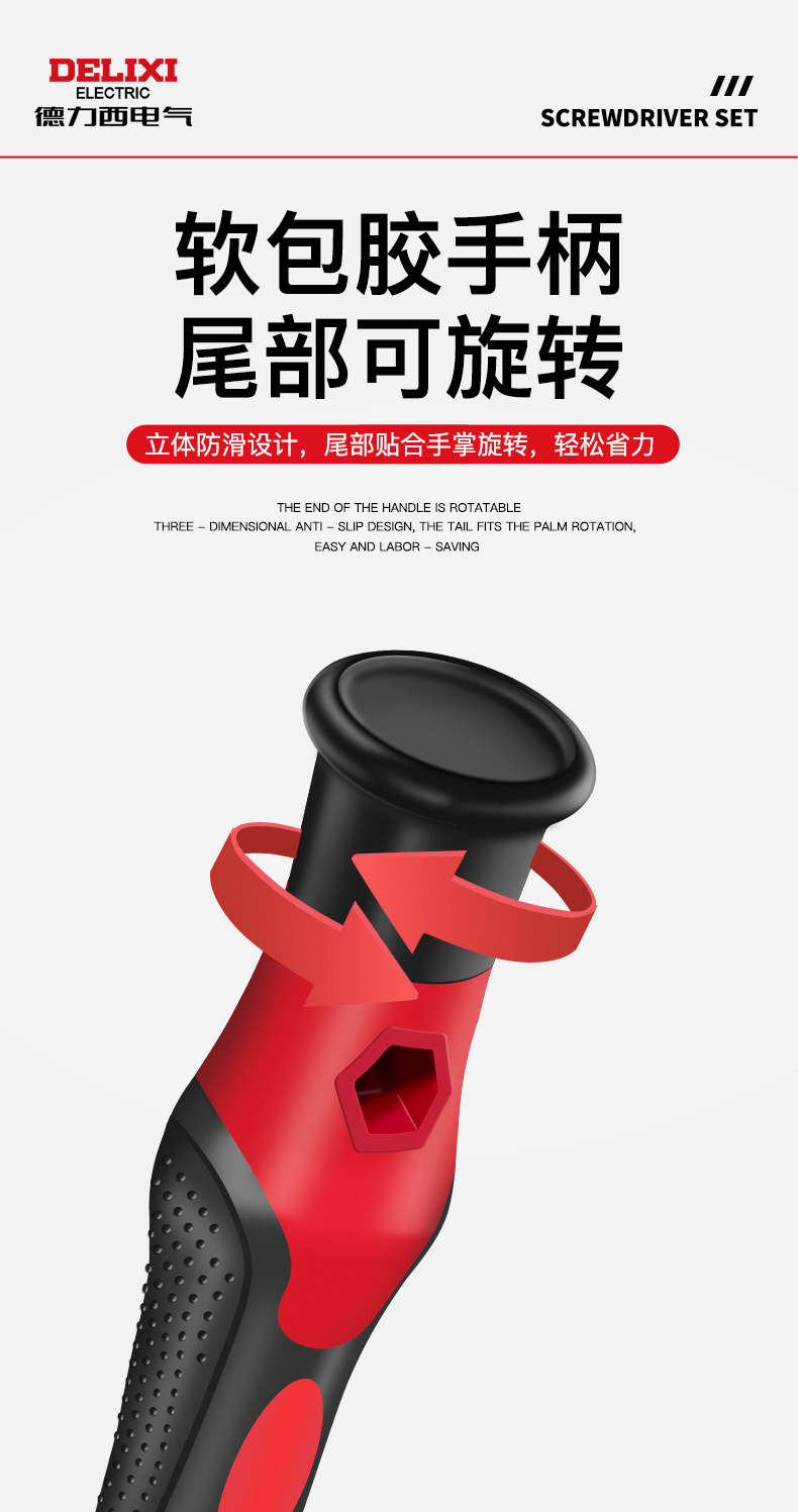 德力西电气螺丝刀套装_10.jpg