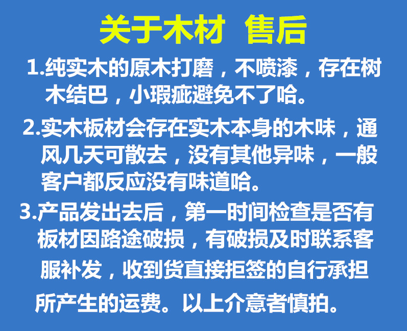 木材售后