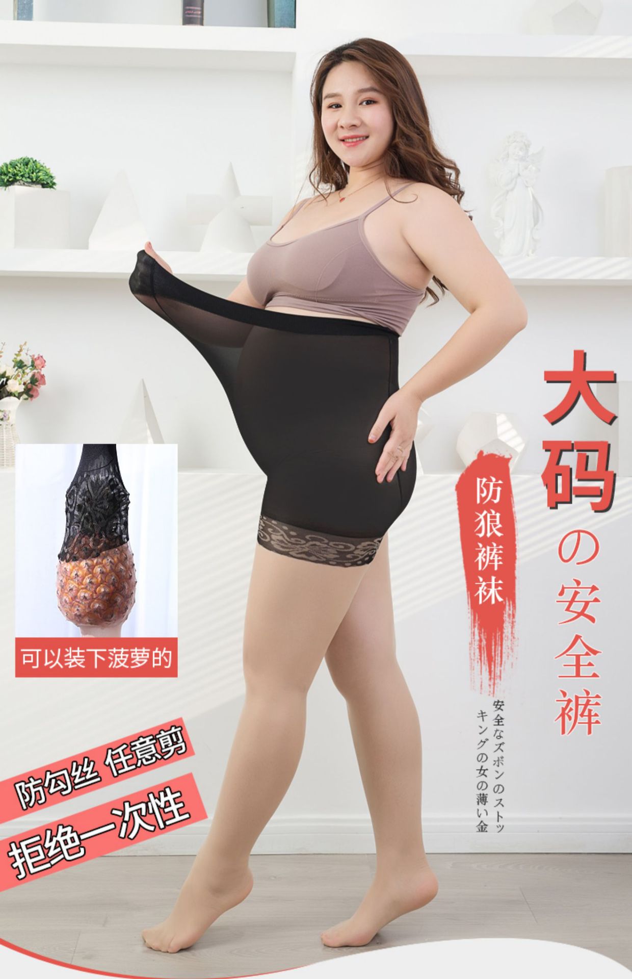大码防狼袜带安全裤任意剪丝袜女性感夏季超薄光腿神器
