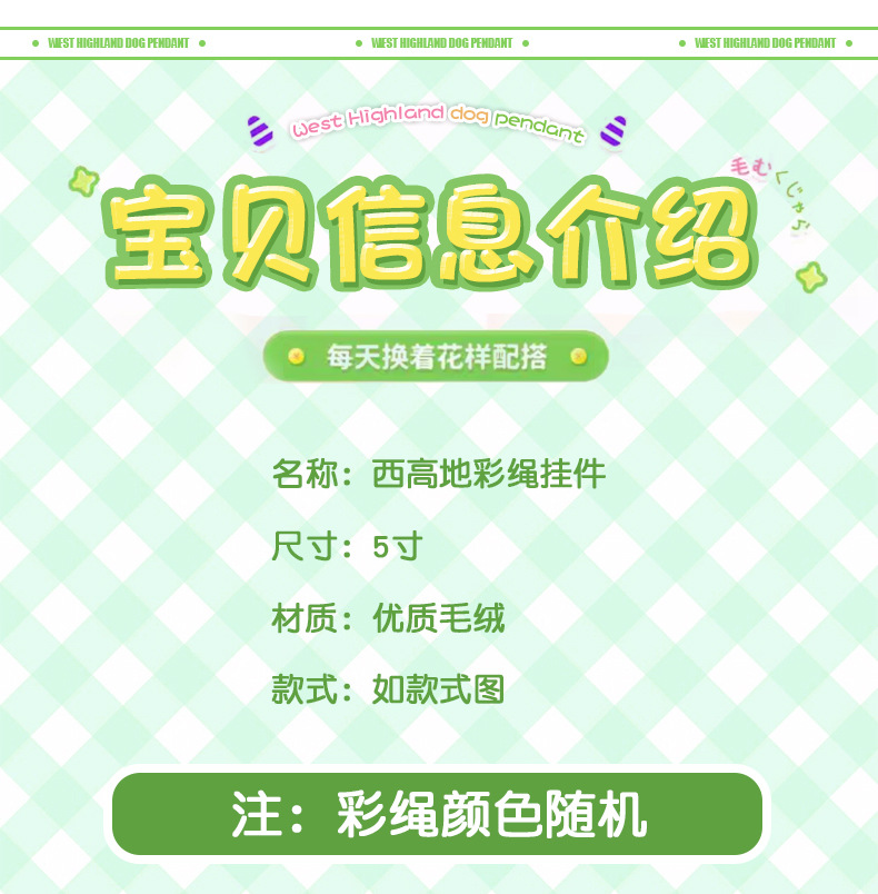西高地狗挂件_05.jpg