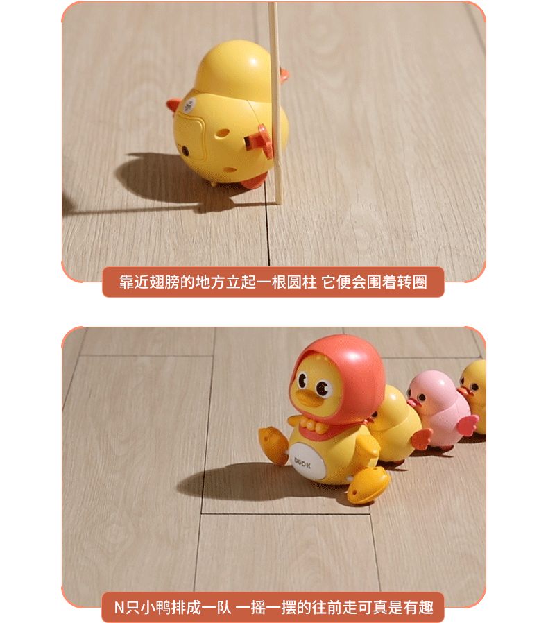 磁力摇摆小鸭动态图