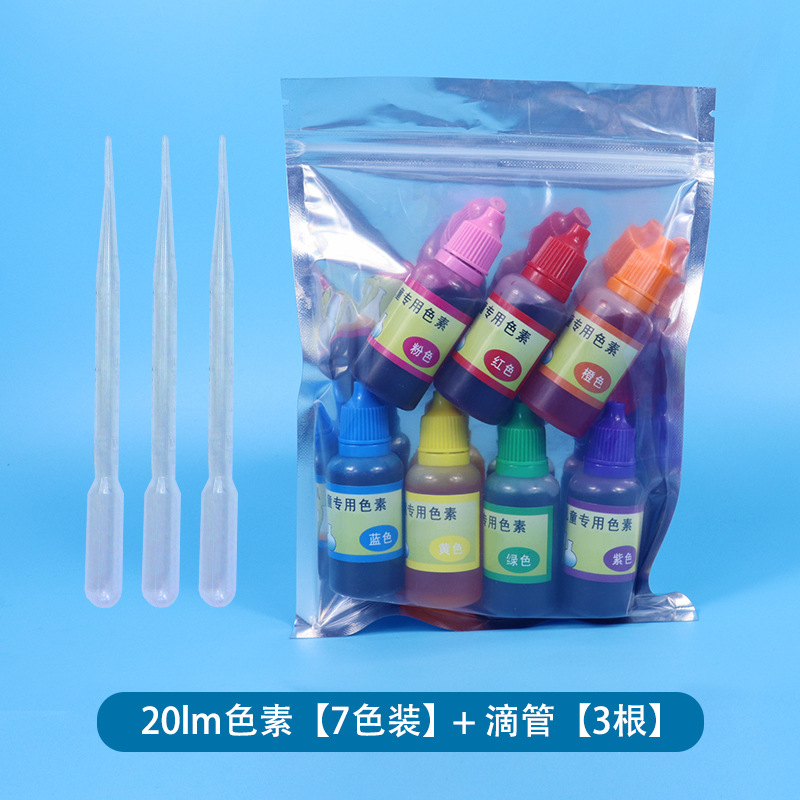 20lm色素【7色装】