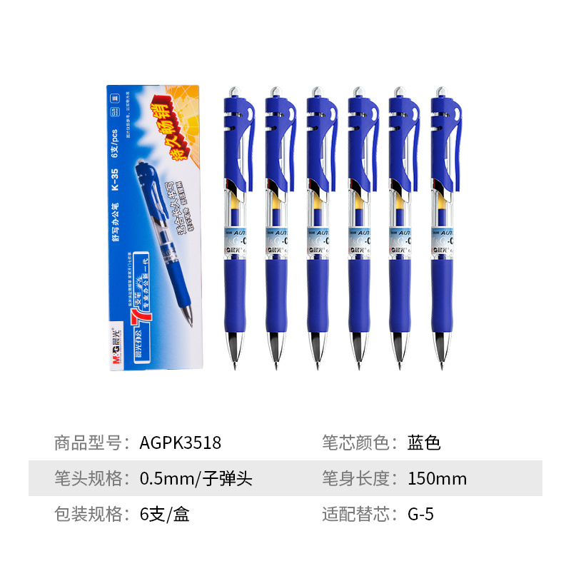 sku2_蓝色笔6支装（适配替芯按动110mm）