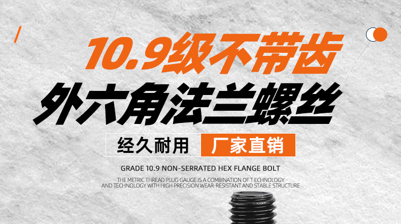 10.9级高强度不带齿外六角法兰螺丝_01_01.jpg
