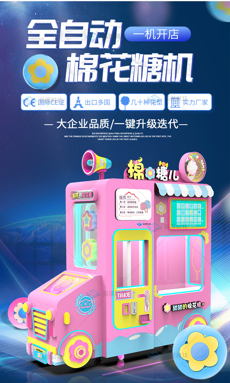 扬漫730棉花糖机详情_06.jpg