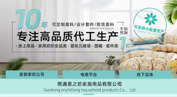 南通恩之坊家居用品有限公司-无线旺铺_01