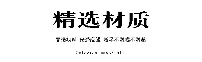 精选材质安全无异味