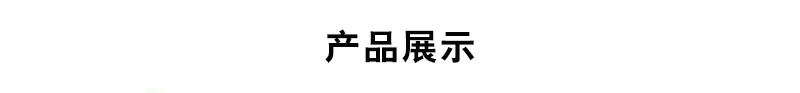 产品展示