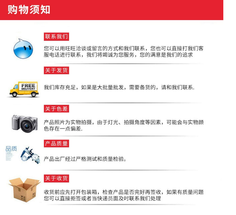 购物须知