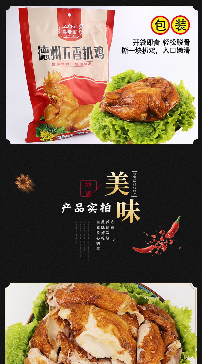500g五香扒鸡_07.png