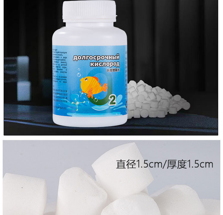 长效增氧片详情_15.jpg