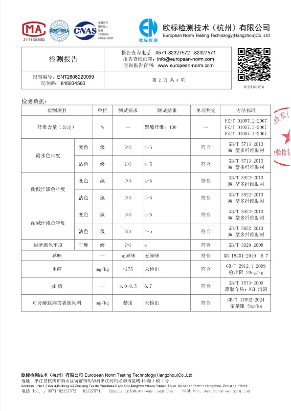 仿毛面料检测报告