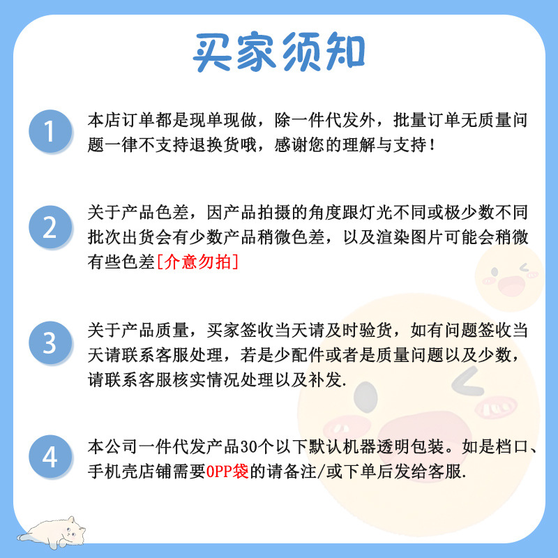 买家须知