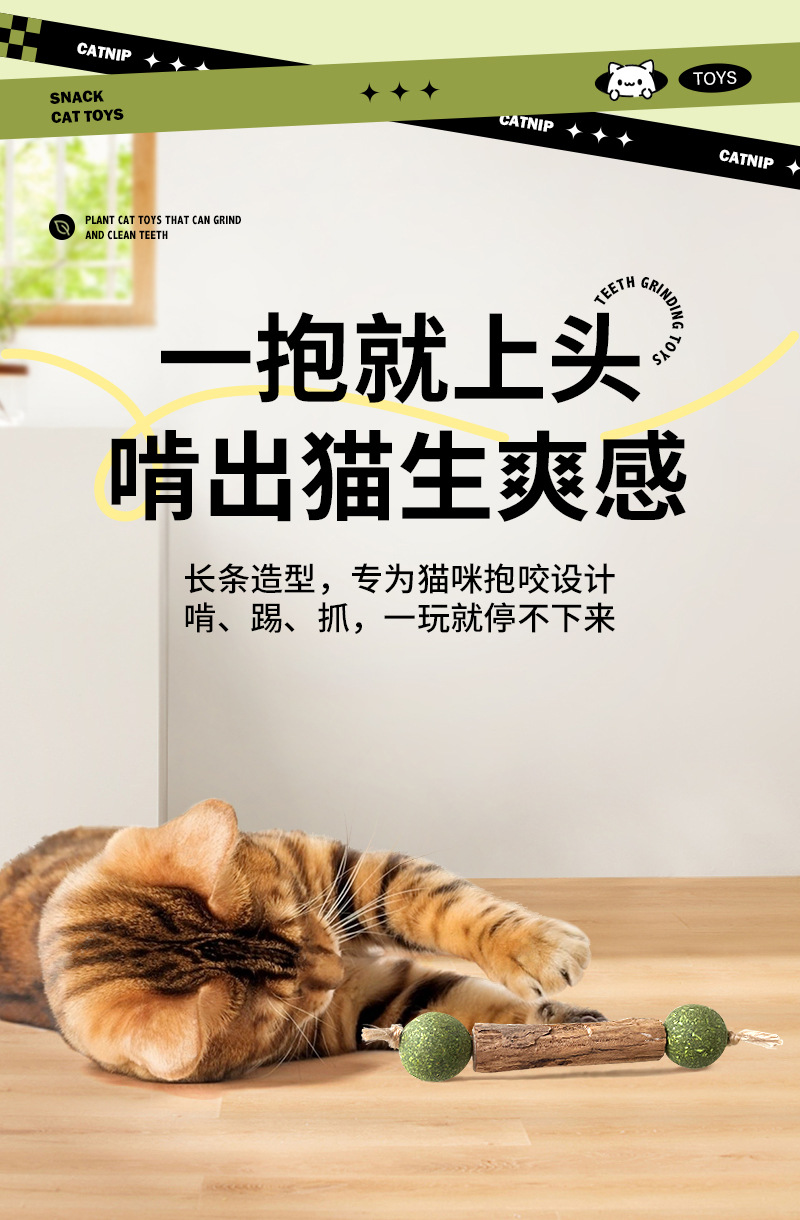 木天蓼棒-详情_06.jpg