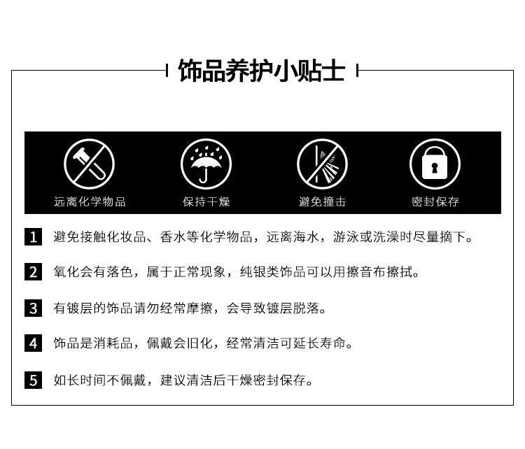 饰品保养小知识_副本