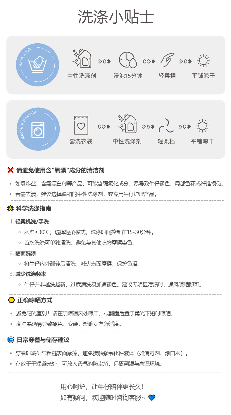 洗涤小贴士
