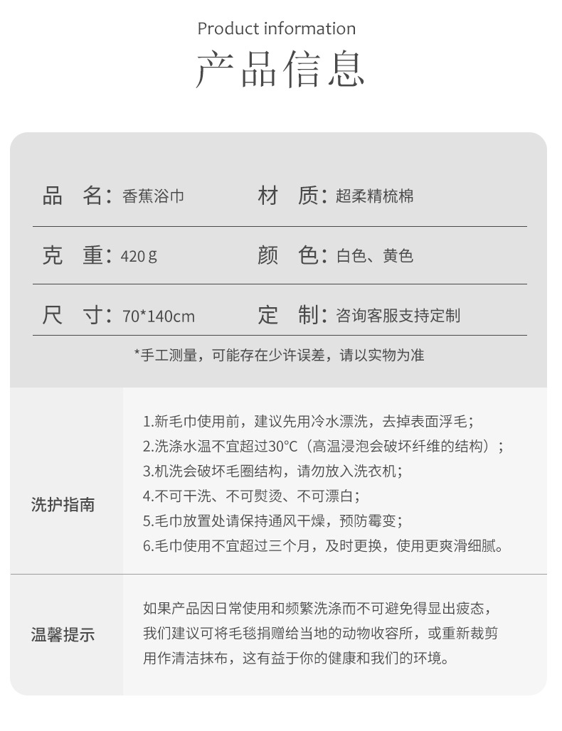香蕉浴巾详情_14.jpg