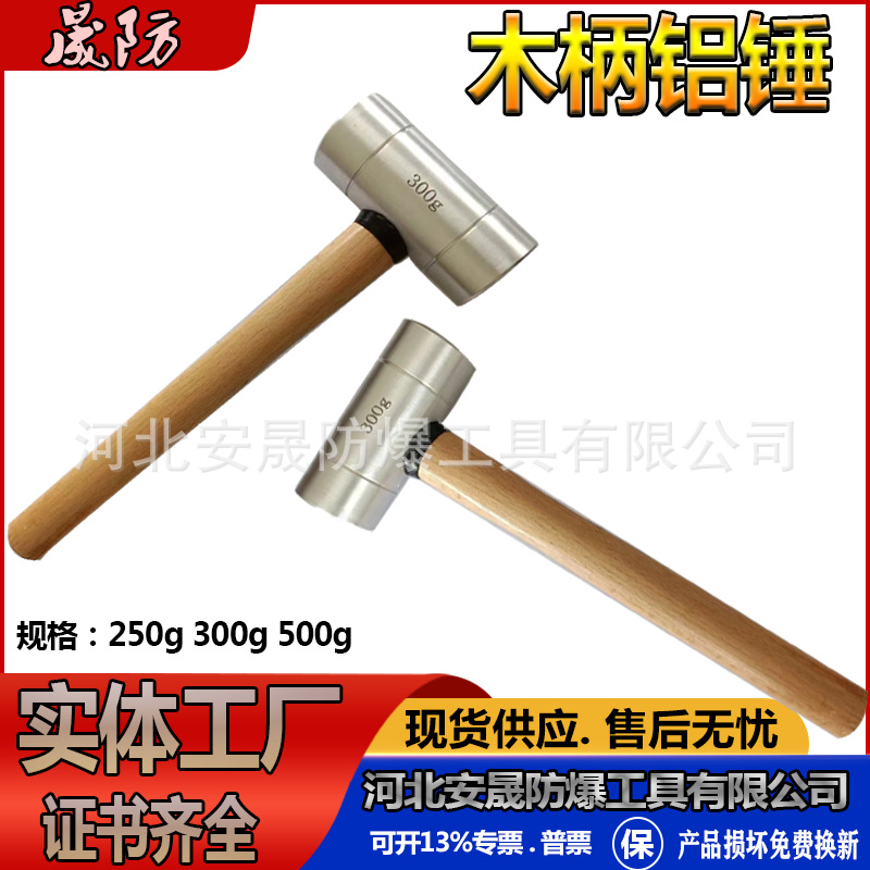 铝锤新图片