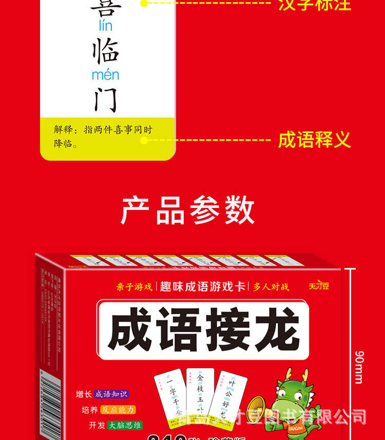 成语接龙扑克