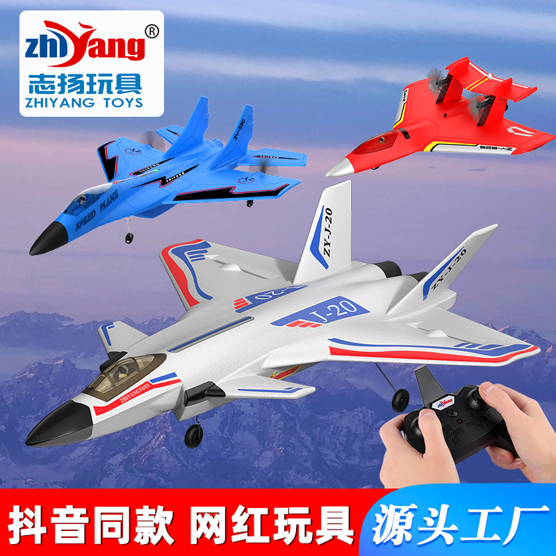 志扬遥控飞机滑翔机航模固定翼耐摔玩具泡沫电动充电跨境水陆空_