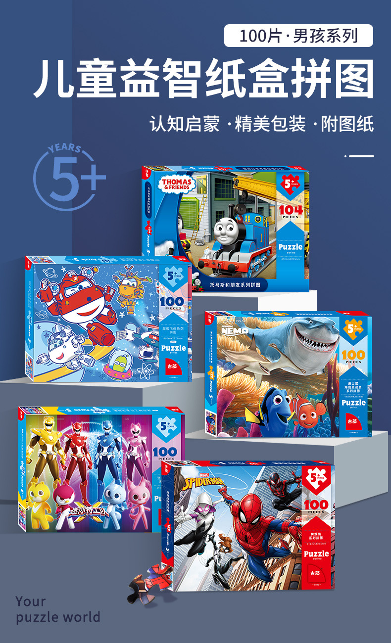 纸盒拼图100男孩_01.jpg