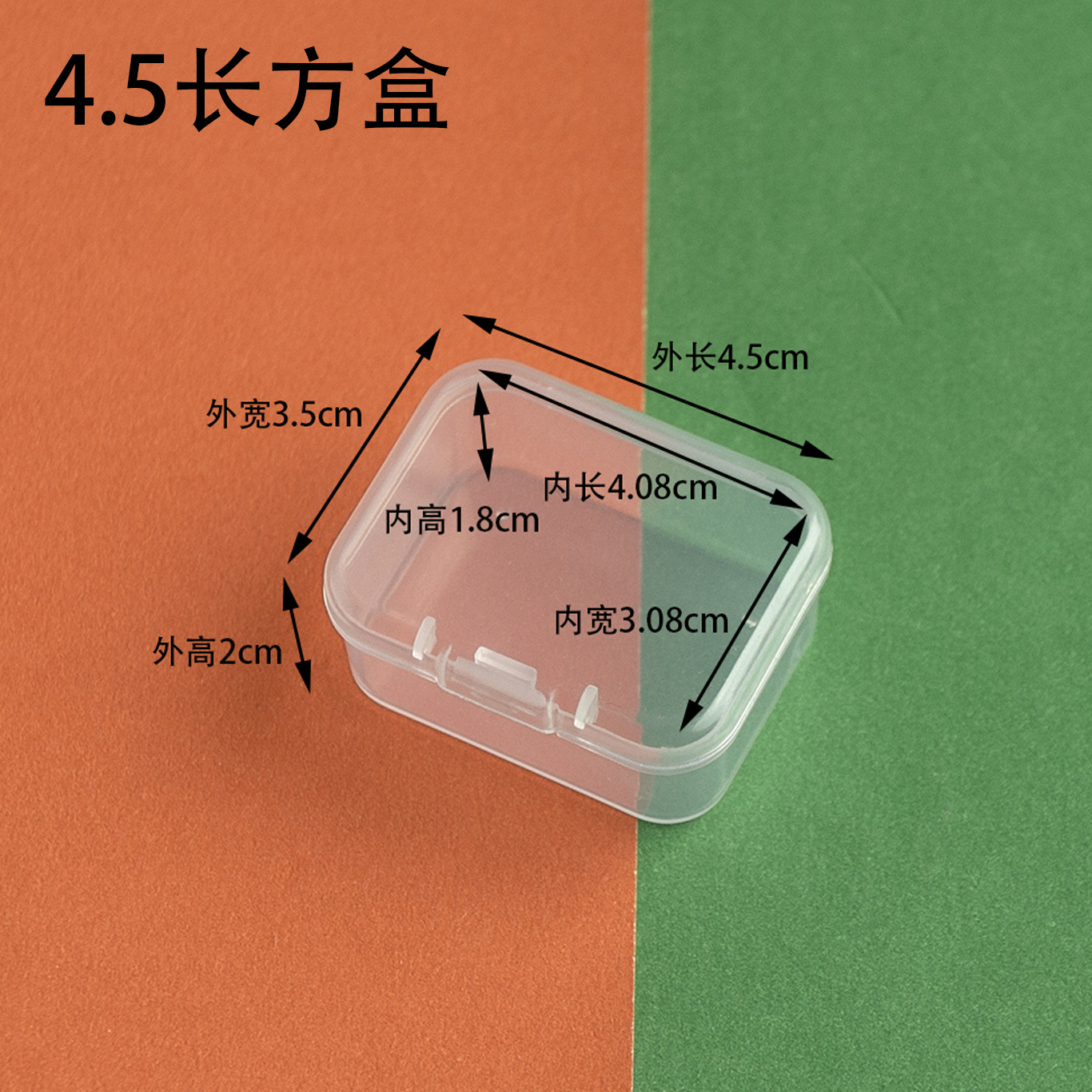 4.5长方盒尺寸