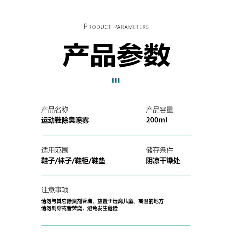 运动除臭喷雾8_15.jpg