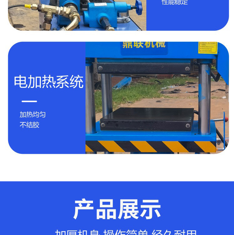 平板硫化机详情_11.jpg