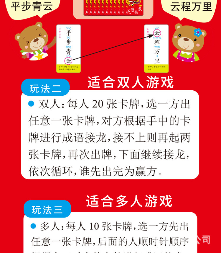 成语接龙扑克