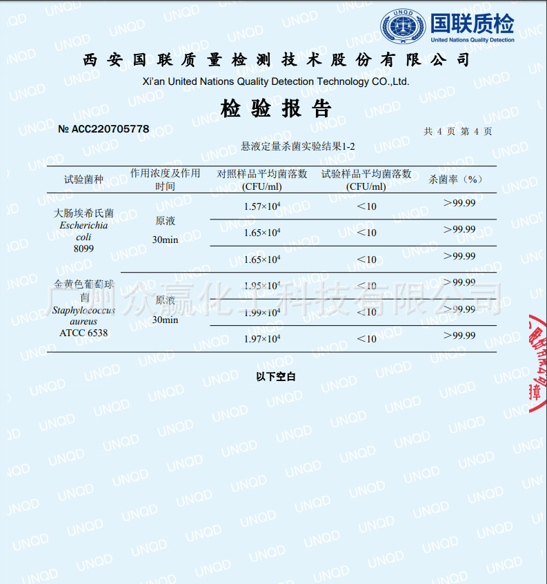 空气除臭剂检测报告.png