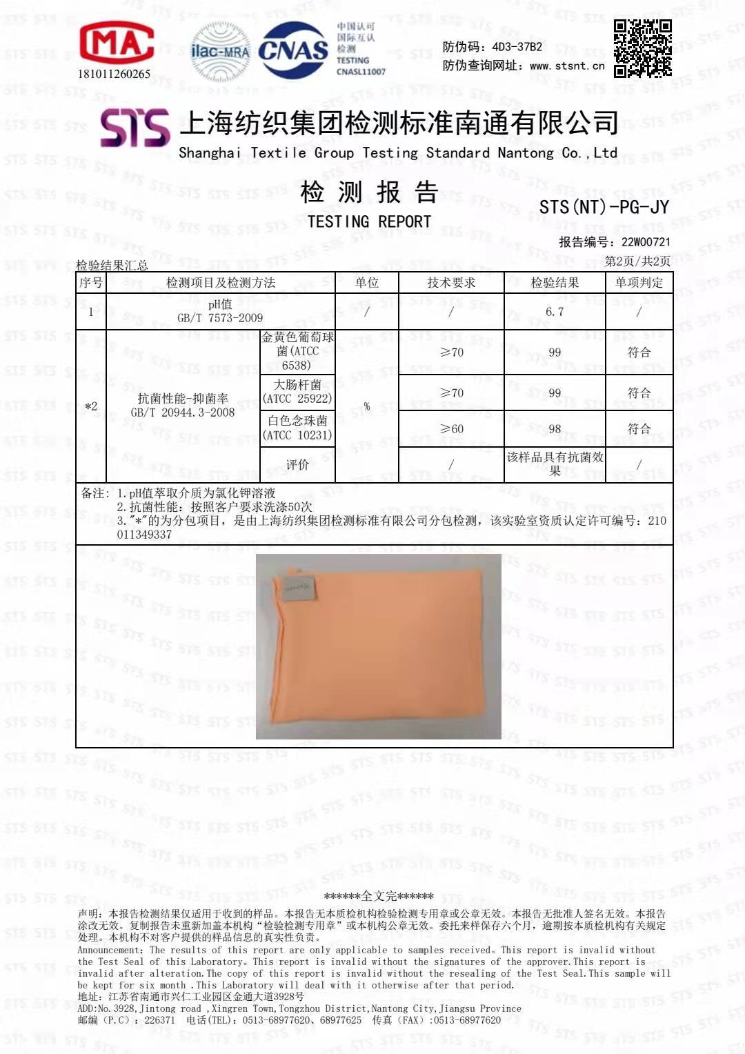 检测报告1