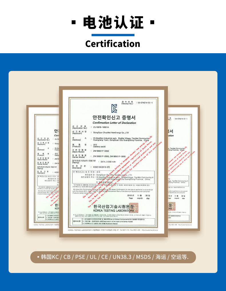 详情-电池认证.jpg