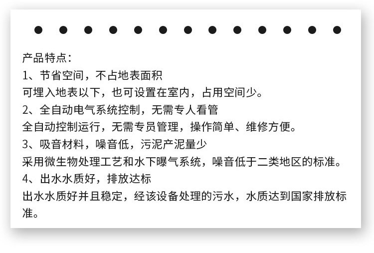 广晟污水处理设备2_02