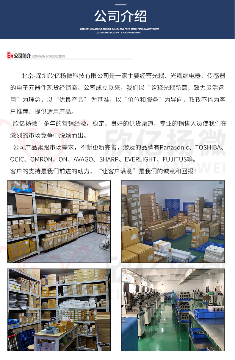 深圳欣亿扬微科技有限公司详情_14