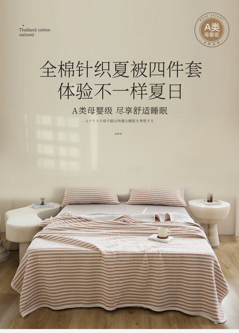 针织棉夏被四件套-浅棕条790-01.jpg