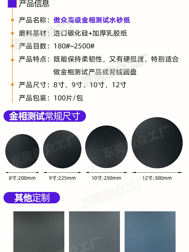 现货详情-金相砂纸_04.jpg