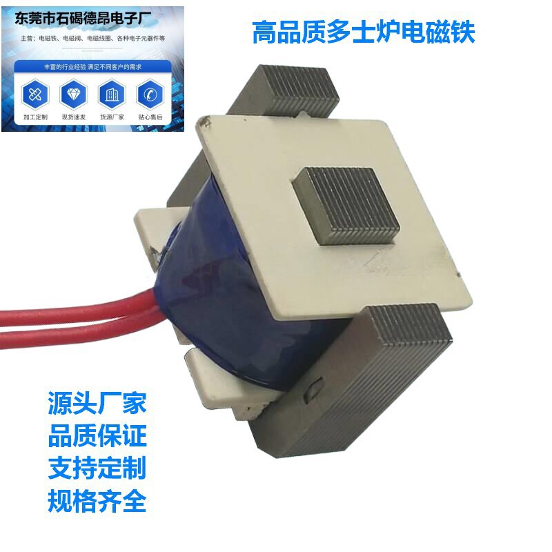 多士炉电磁铁5