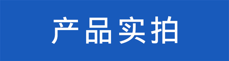 鑫旭详情页_03