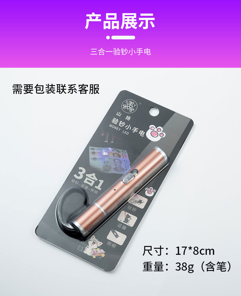 验钞手电