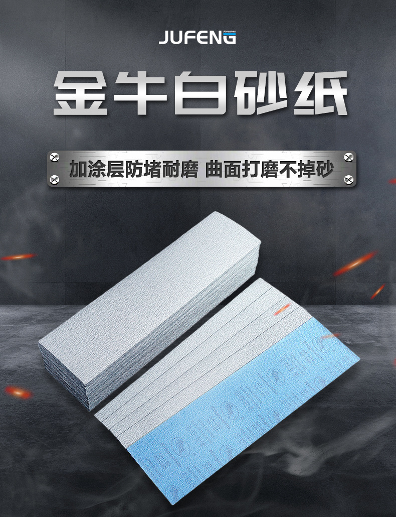 植绒砂纸"undefined"